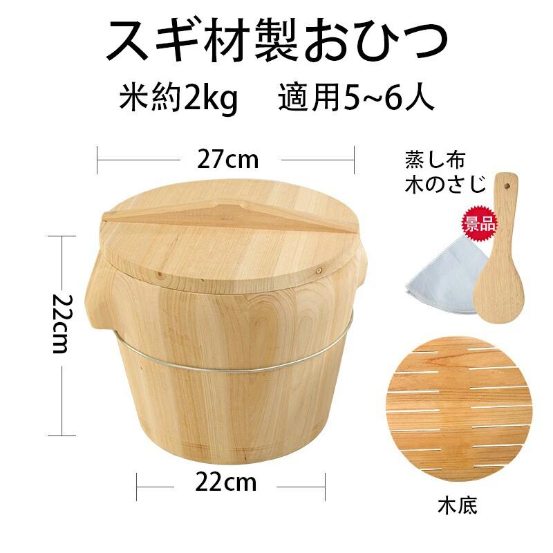 蒸し器木製おひつ 約直径27cm スギ材製おひつ 弧エッジ形 中国製 職人手作り 木製 飯櫃 飯びつ 炊飯器 お鉢 寿司桶 ご飯 木桶 かぶせ蓋 天然木 鋼箍 職人 手作り ギフト プレゼント 蒸し布付き 木のさじ付き 高さ22cm 容量約2kg米 5￣6人