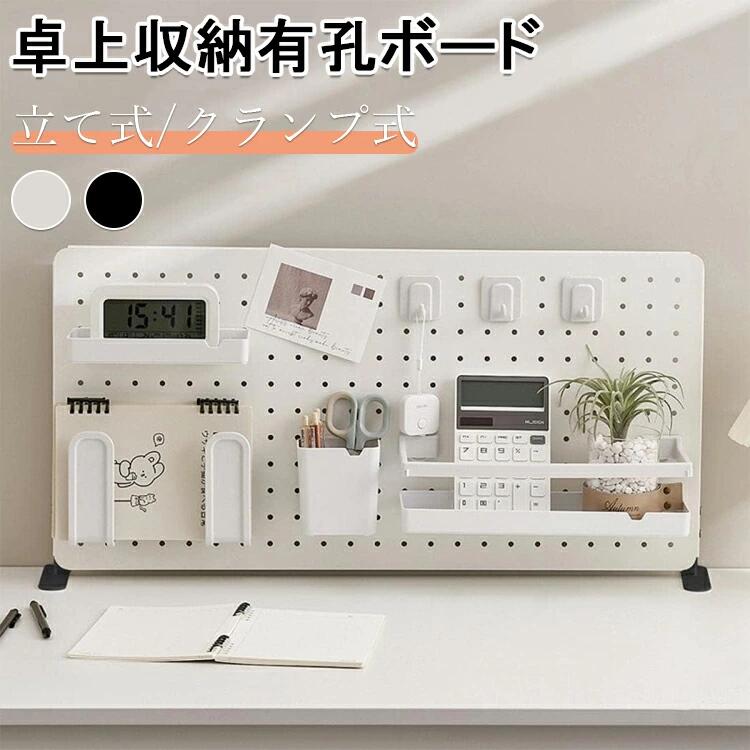 有孔ゲーム盤 卓上 納める パンチングボード 独立独行式 多役立つこと デスクオーガナイザー 書き込み立て 入れもの 机上用 分け取り式 文房具 取り片づける取り並べる 小入れもの かざり付ける品納める 今めかしい DIY 打っ付け飾り気の無い