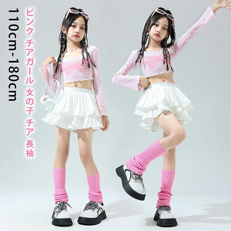 ピンク チアガール 女の子 チア 長袖 キッズダンス衣装 3点セットアップ ヒップホップ キッズ 韓国 ショート丈 トップス へそ出し キッズ ダンス 衣装 白 スカート ショート丈 スカート ハーフトップ タンクトップ ダンスウェア jazz ジャズダンス 演出服 舞台服 発表会
