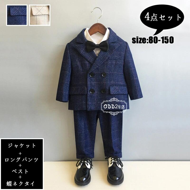 スーツ 男の子 4点セット フォーマルスーツ 春秋 セットアップ ジャケット ベスト ロングパンツ 蝶ネクタイ チェック 長袖 フォーマル 男児 入学式 卒業式 面接 ジュニア 紳士服 七五三 入園式 パーティダークブルー キャメル 80 90 100 110 120 130 140 150