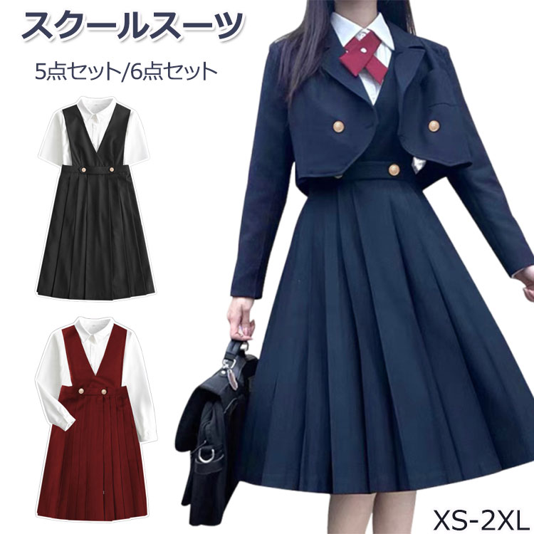 スクール フォーマル スーツ 卒業式 女の子 女子高生 JK制服 中学生 女子高校生 制服 5点セット 6点セット オフィス 通学 学院風 入学式 卒業式 お受験 卒園式 発表会