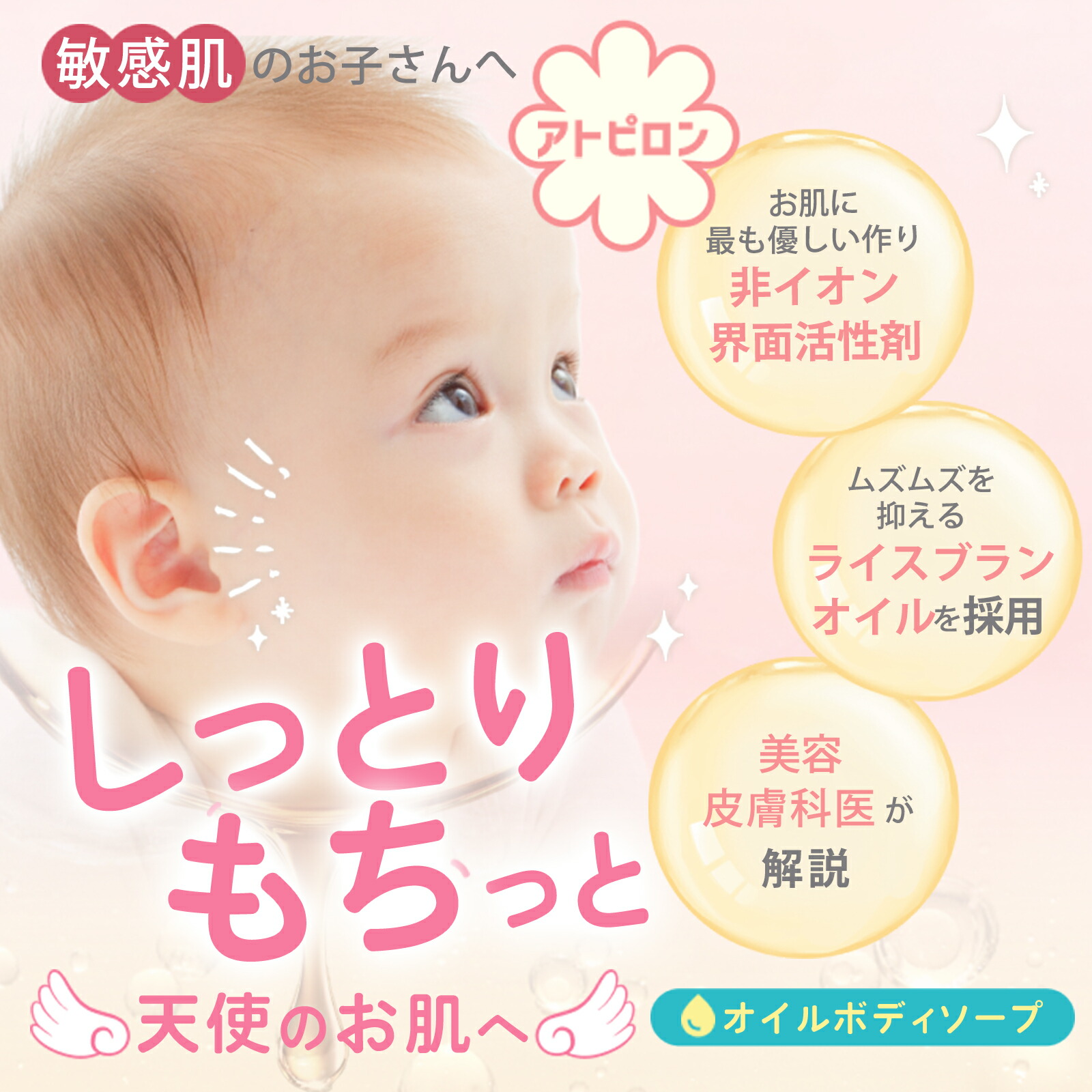 アトピロン ATPLON ベビーソープ 赤ちゃん 敏感肌 乾燥肌 ボディソープ
