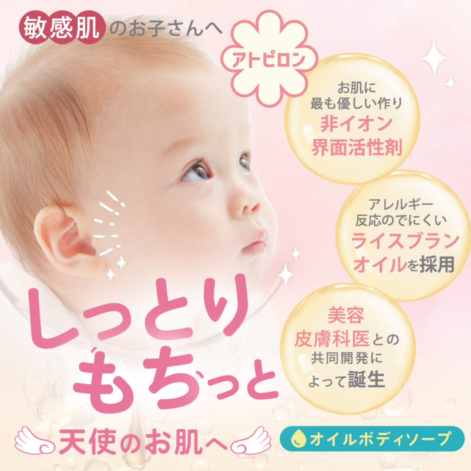 ATPLON アトピロン 150ml ボディソープ 敏感肌用 ベビーソープ 楽天市場】アトピロン ATPLON ベビーソープ 赤ちゃん 敏感肌