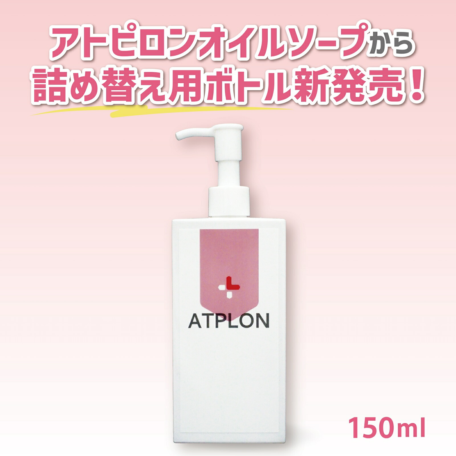 アトピロン150mL ソープ2本セット + オイルジェリー2本 アトピロン新品未使用オイルソープ2本オイルジェリー2本 - メルカリ