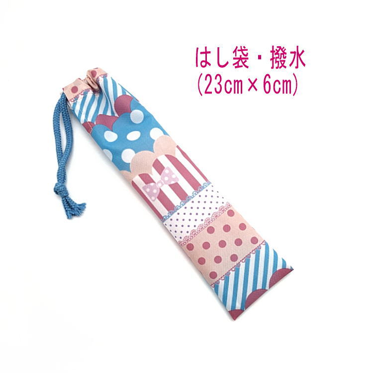 はし袋・小(23cm×6cm)【撥水加工 ゆめかわMix柄 ブルー×ピンク】箸袋 はし入れ 箸入れ ハブラシ入れ 細長巾着 ランチセット 日本製 ナイロンオックス素材 可愛い 洗える 防水 入園準備 入園グッズ 入学 幼稚園 保育園 小学校 中学校 習い事 子供 キッズ リボン ドット画像