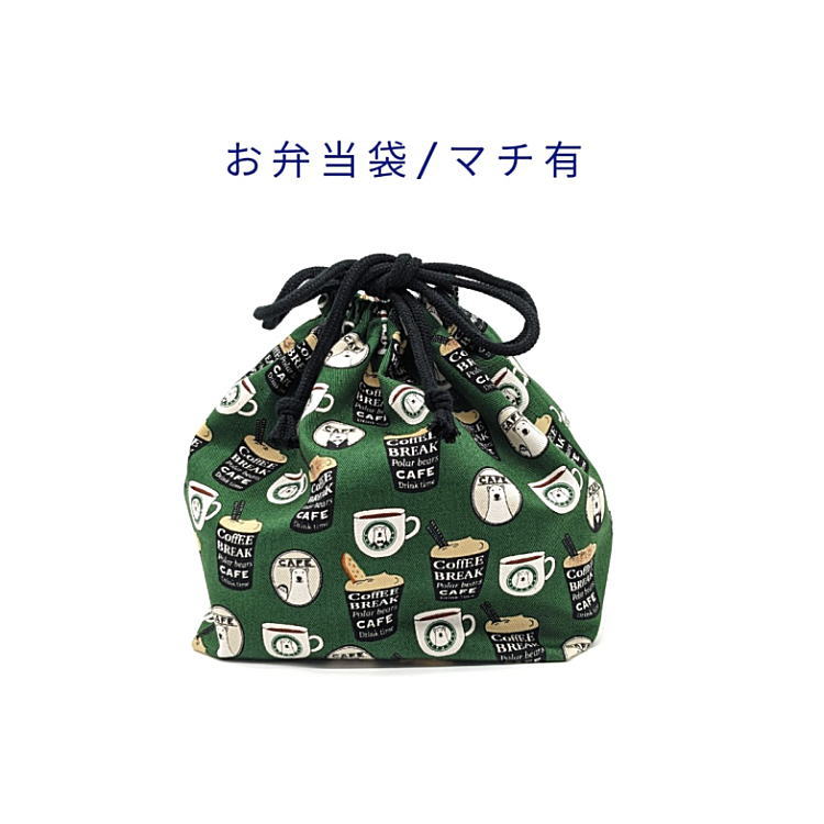 お弁当袋・マチ有【くまカフェ柄 グリーン】ランチバッグ ランチ巾着 ランチ袋 弁当箱袋 お弁当入れ 巾着袋 大きめ プリント マチあり 日本製 可愛い 洗える 入園準備 入園グッズ 入学 幼稚園 保育園 小学校 中学校 子供 キッズ 男の子 女の子 ベア 白クマ 珈琲 バリスタ画像