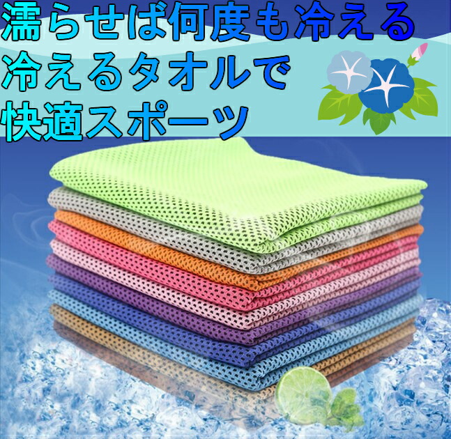 ひんやりタオル Amazon｜Aubllo 冷感タオルスポーツクール【2024 新型(5枚セット