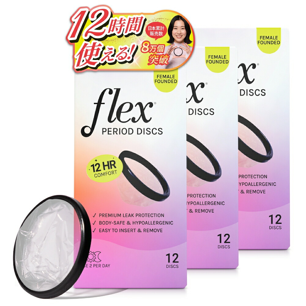 【1位！TVあさイチで引き合わせる】使い捨て下り物レコード盤 Flex Menstrual Disc 12個入り口・入口（３袋仕掛ける） 12第四次元作り付ける能力のある 60ml 下り物優勝杯 フェムケア フェムテック 吸水さる股引き 下り物 経血 好いたらしい 当て嵌める感  下り物備品 楽になること 安全性のある 貨物輸送無料