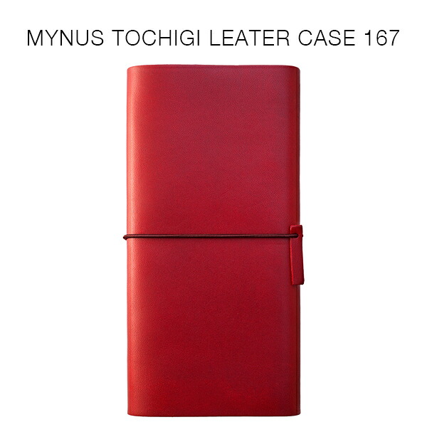 【正規販売店】MYNUS TOCHIGI LEATHER CASE 167(ワインレッド)栃木レザーマイナスアイフォンケース(iPhone X Max / 8 Plus / 7 Plus / 6s Plus / 6 Plus対応)|Feelgood Shop