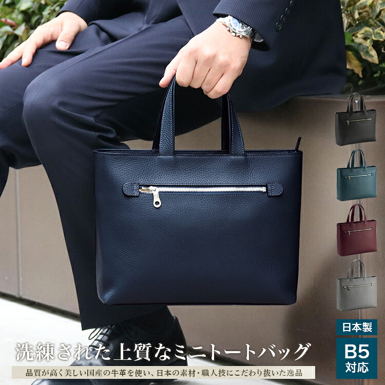 バッグ メンズ レディース 日本製 牛革 レザー 手提げ ミニトート トートバッグ 鞄 デイリー カジュアル 通勤 黒 ネイビー ブルー ボルドー グレー サドル牛革ミニトート bag-37（53447）【送料無料】