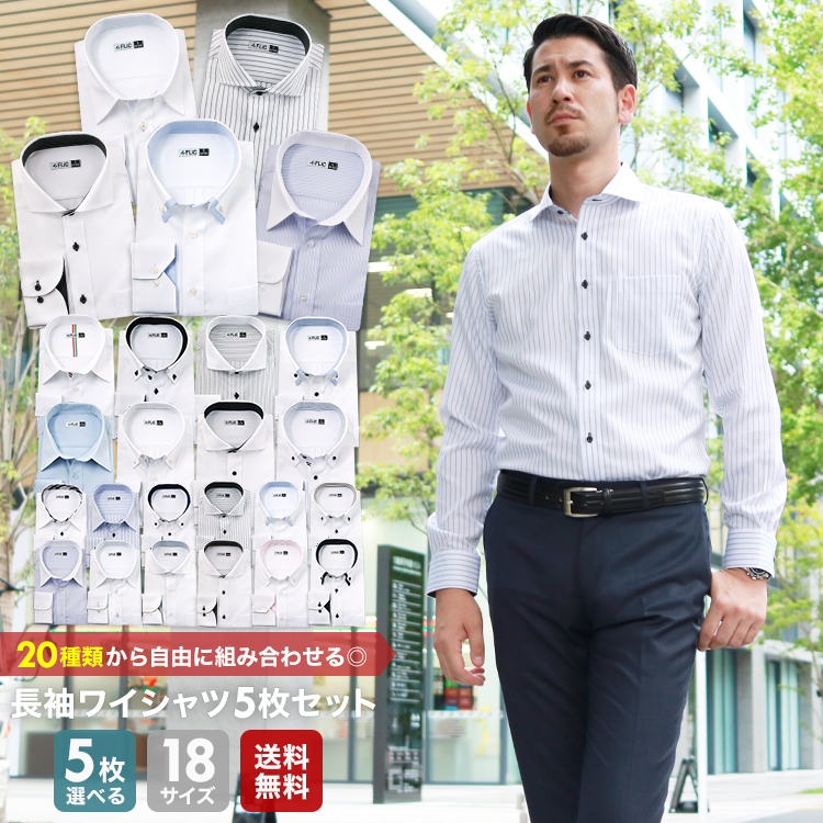 楽天市場 ワイシャツ 白 織柄 選べる 5枚セット メンズ 長袖 形態安定 スリム ビジネス おしゃれ 大きいサイズ 白 ボタンダウン Flm L09 Flic フリック ワイシャツ専門店