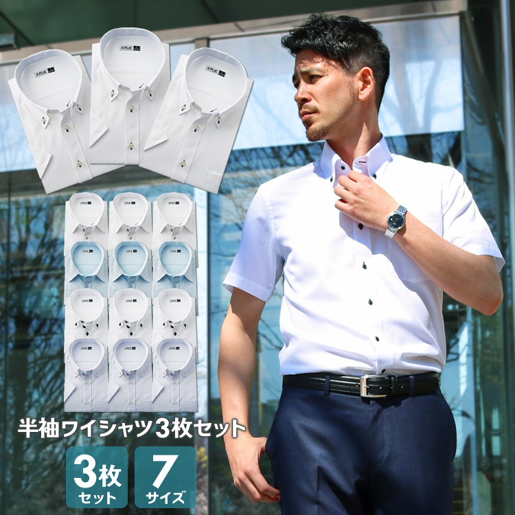 楽天市場 ワイシャツ 半袖 3枚セット 形態安定 おしゃれ メンズ Y