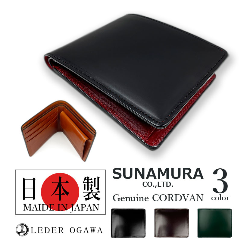 Leder Ogawa Cordovan 二つ折り 財布 ショートウォレット レーデルオガワ社製 高級レザー コードバン 馬革 牛革 本革 日本製(メンズ)ly1001