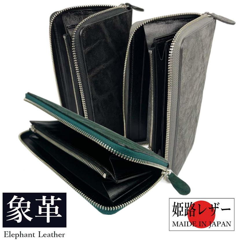 ELEPHANT LEATHER 日本製 ラウンドチャック 長がま口 福がま口 開運 仕合わせ 金運 財運 夢をかなえる象さん 象革 牛皮 本革 姫路なめし革(メンズ レディース)5175hd バッグ・小物・ブランド雑貨-メンズ財布-財布・ケース