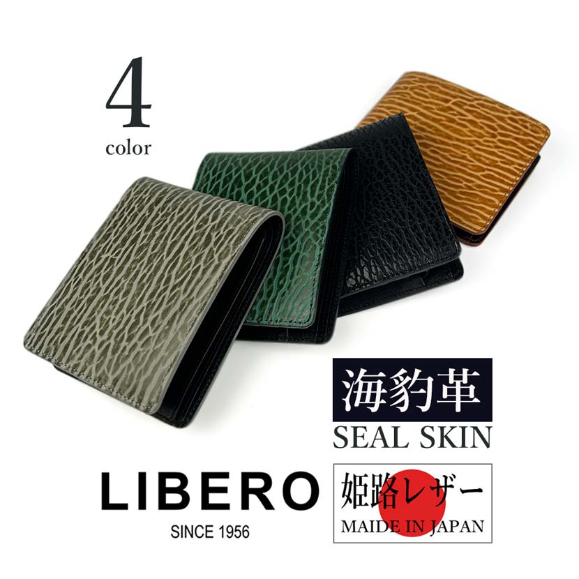 LIBERO(リベロ)二つ折り 財布 ショートウォレット コンパクトウォレット 日本製 高級 希少 シールスキン 海豹革 姫路レザー 牛革 本革(メンズ)ly1401｜エフライフ