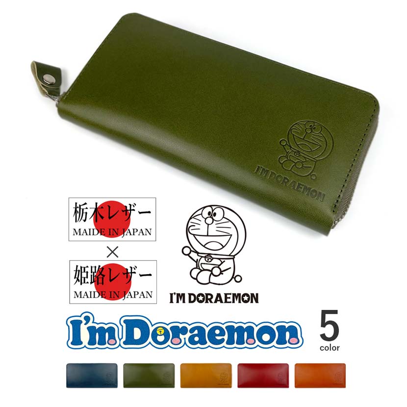 Doraemon(ドラえもん)ラウンドファスナー 長財布 ロングウォレット 日本製 栃木レザー 姫路レザー 牛革 本革(メンズ レディース)dor-50
