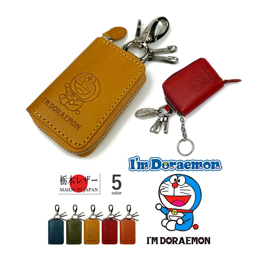Doraemon(ドラえもん)ラウンドファスナー スマート キーケース キーホルダー 鍵入れ カラビナ付き 日本製 栃木レザー 牛革 本革(メンズ レディース)dor-64