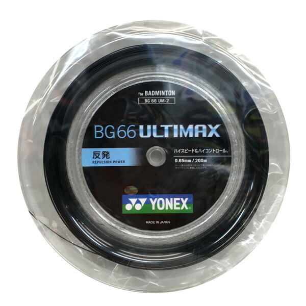 YONEX BG 66 ULTIMAX 200m BG66 アルティマックス 200mBG66UM-2-007