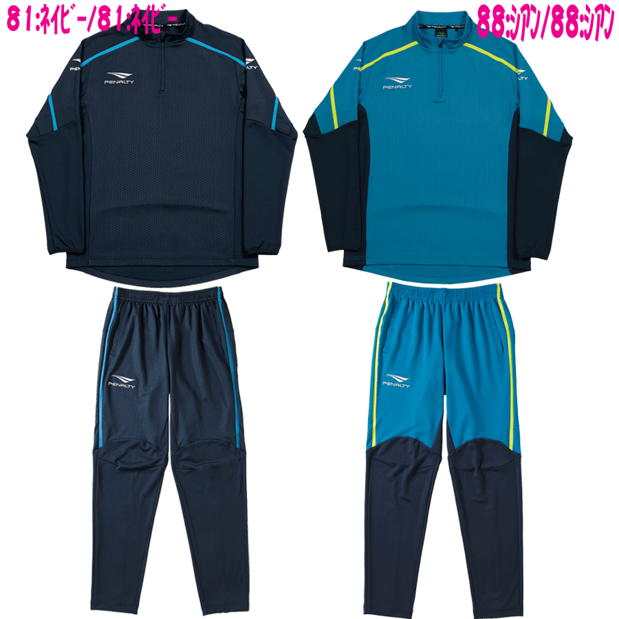 楽天市場 Penalty トレニーングハーフジップジャケット パンツ上下セット Po9556 Po9557 Penalty ペナルティトサッカー フットサルトレーニングウェア フライトスポーツwebshop