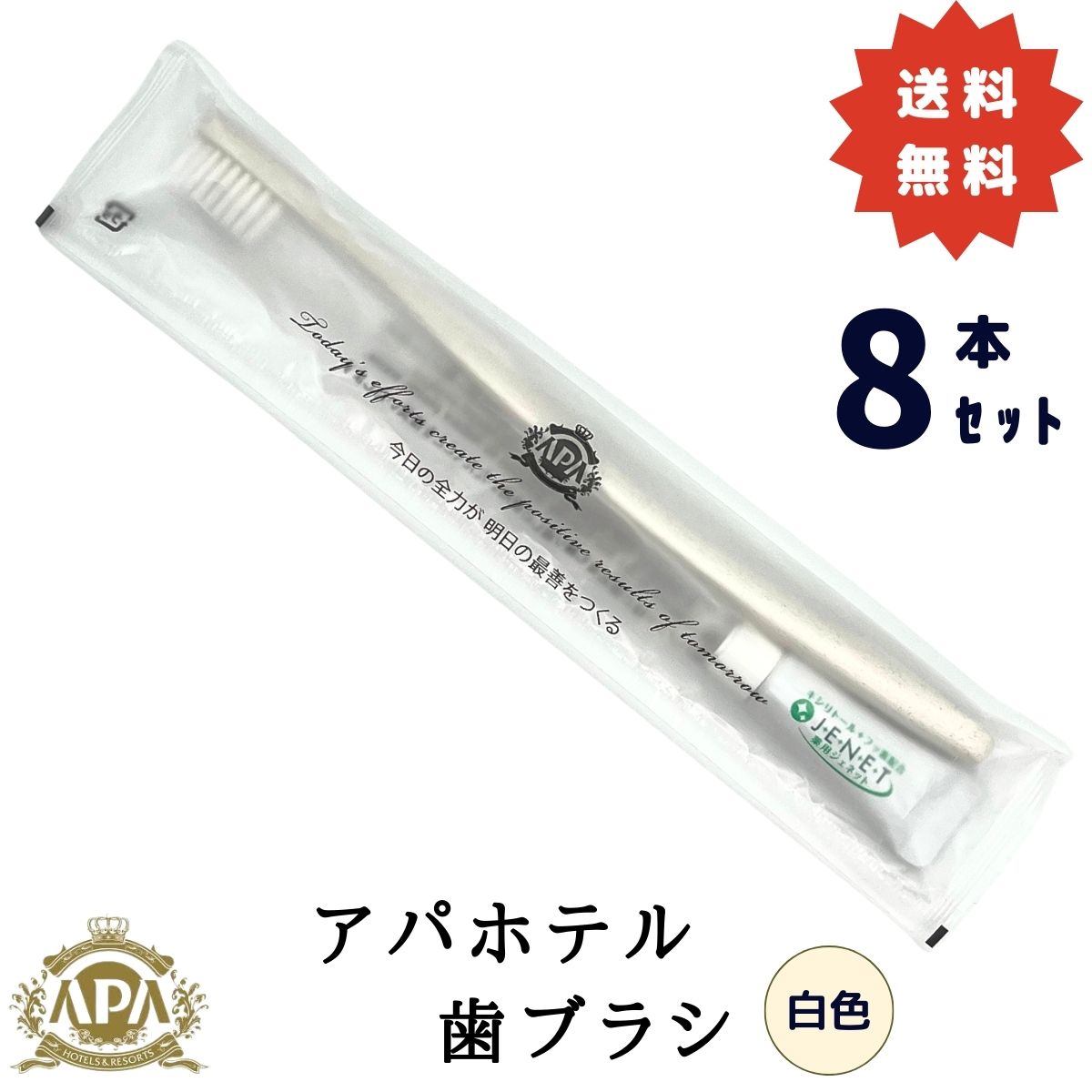 楽天市場】アパホテル 歯ブラシ 8本セット 黒色 ブラック 歯磨き粉付き