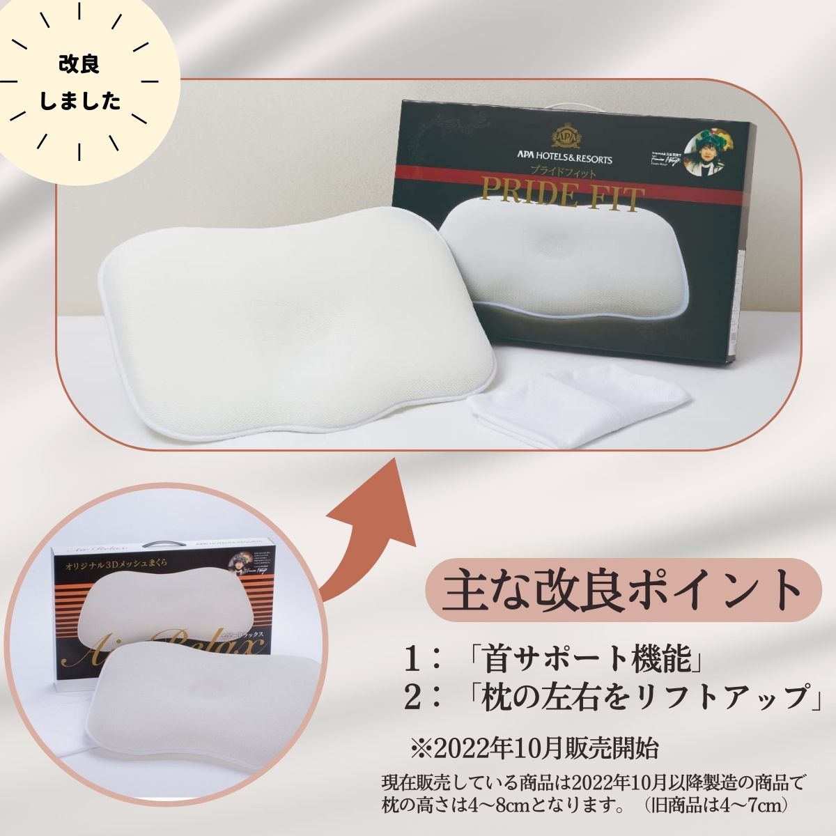 アパホテル 枕 公式 オフィシャル 楽天1位 プライドフィット 化粧箱入