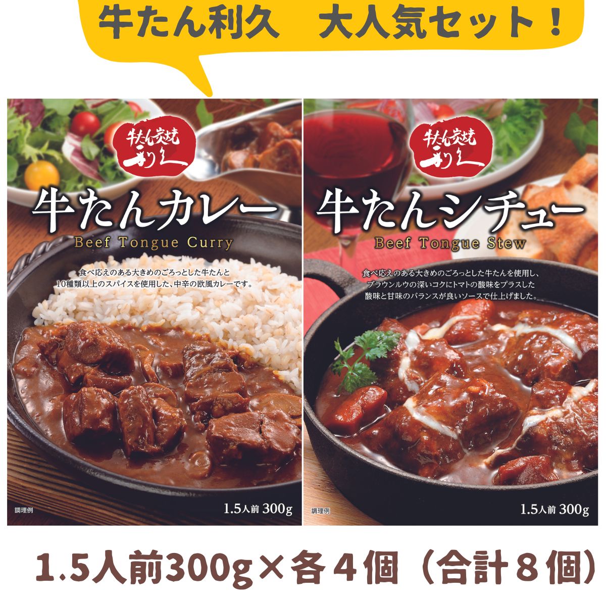 【楽天市場】計4個 利久 牛たんカレー 牛たんシチュー（300g