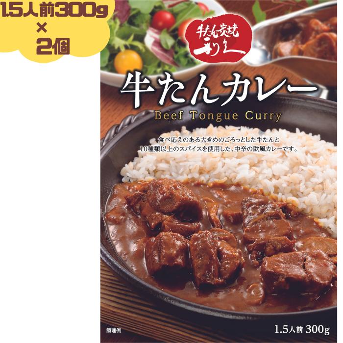 【楽天市場】4個セット 利久 牛たんカレー 300g(1.5人前) 牛たん 牛