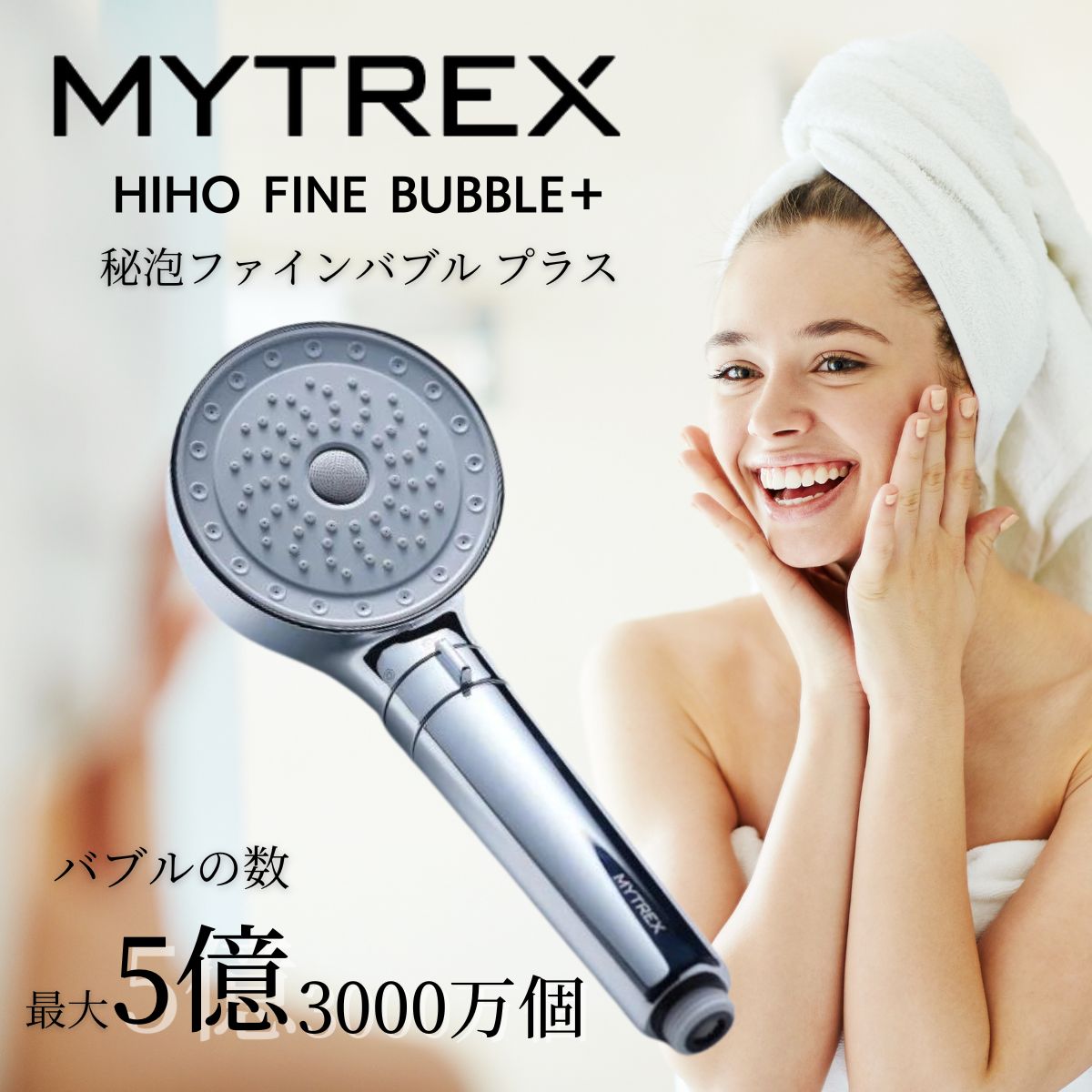 【楽天市場】マイトレックス シャワーヘッド 【月間優良ショップ】 Mytrex Hiho Finebubble 正規品 ナノバブル ミスト