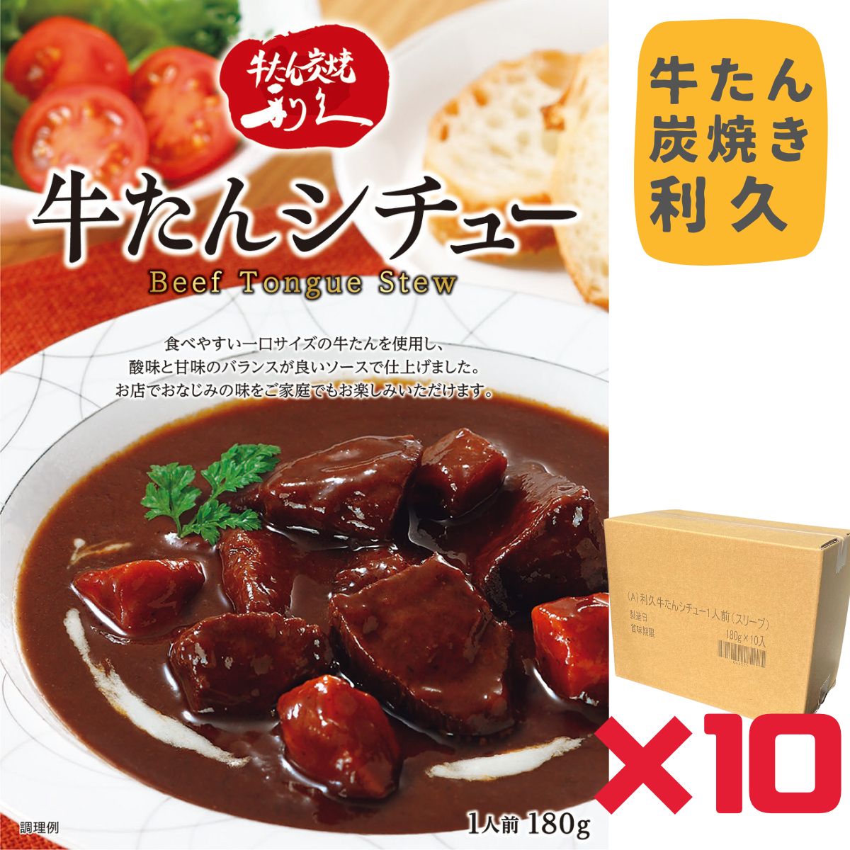 楽天市場】計2個 利久 牛タンカレー 牛タンシチュー（180g 1人前