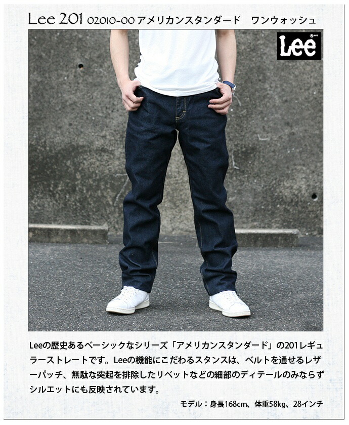Lee(リー) アメリカンスタンダード 201 レギュラーストレート ワンウォッシュ 股上深め 02010-100