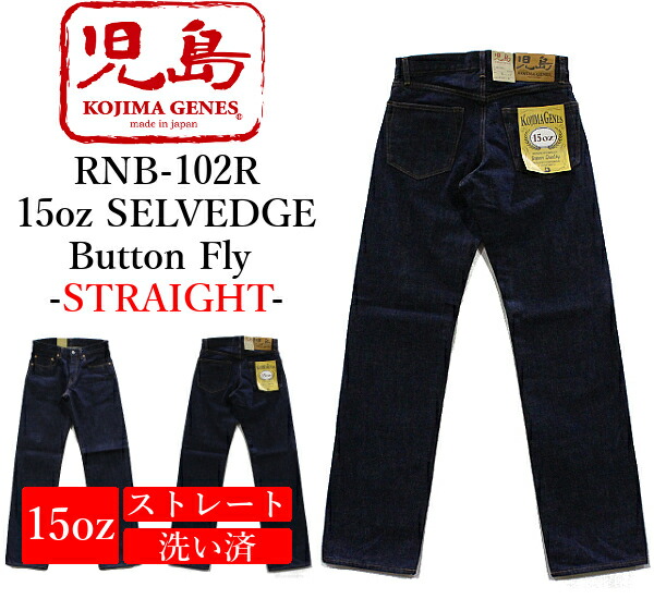 楽天市場】KOJIMA GENES 児島ジーンズ 15ozセルビッチ