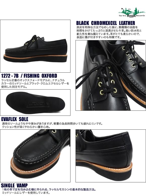 ラッセル モカシン フィッシング MOCCASIN RUSSELL クロムエクセル