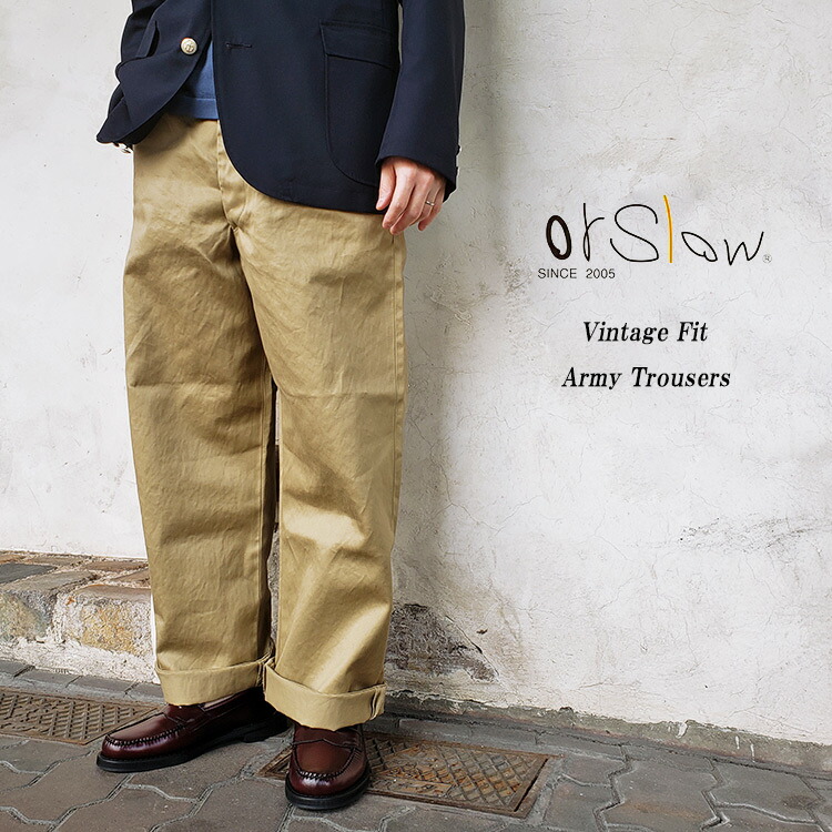 楽天市場】orslow / VINTAGE FIT ARMY TROUSER (V5361) / KHAKI