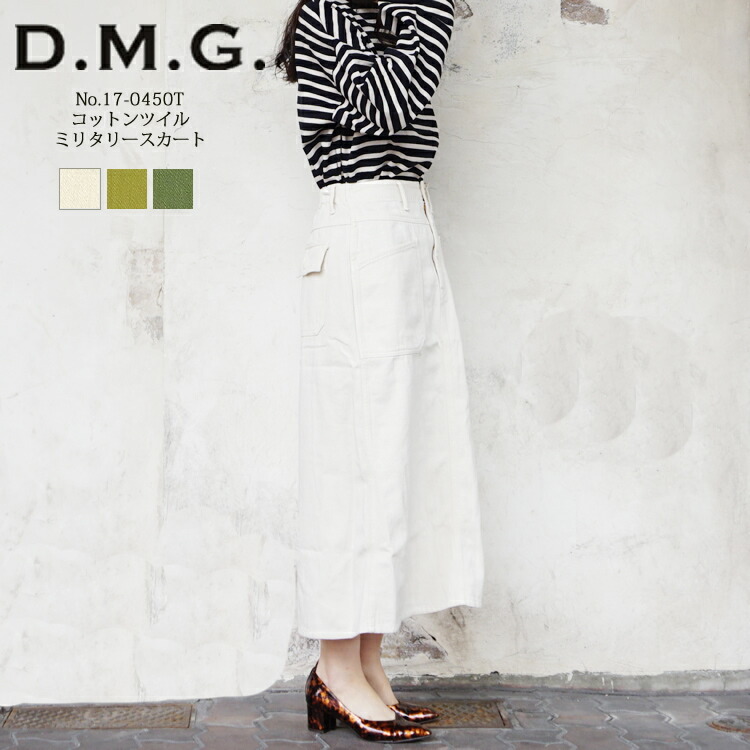 【S】 ドミンゴ dmg ディーエムジー ミリタリースカート ロング レディース ボトムス カス残しツイル コットンツイル 綿 Long Skirt LADIES オフホワイト/カーキ/オリーブ S/M #17-0450T #17-450T