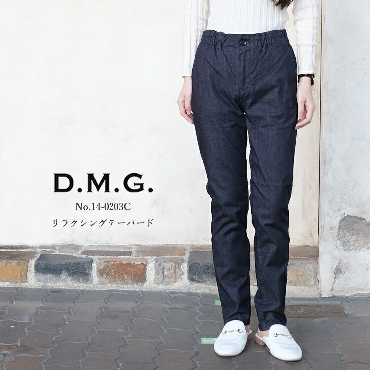 ドミンゴ DMG ISKO リラクシングテーパードパンツ　ネイビー D.M.G. クロップドパンツ ドミンゴ DMG ISKO リラクシングテーパード