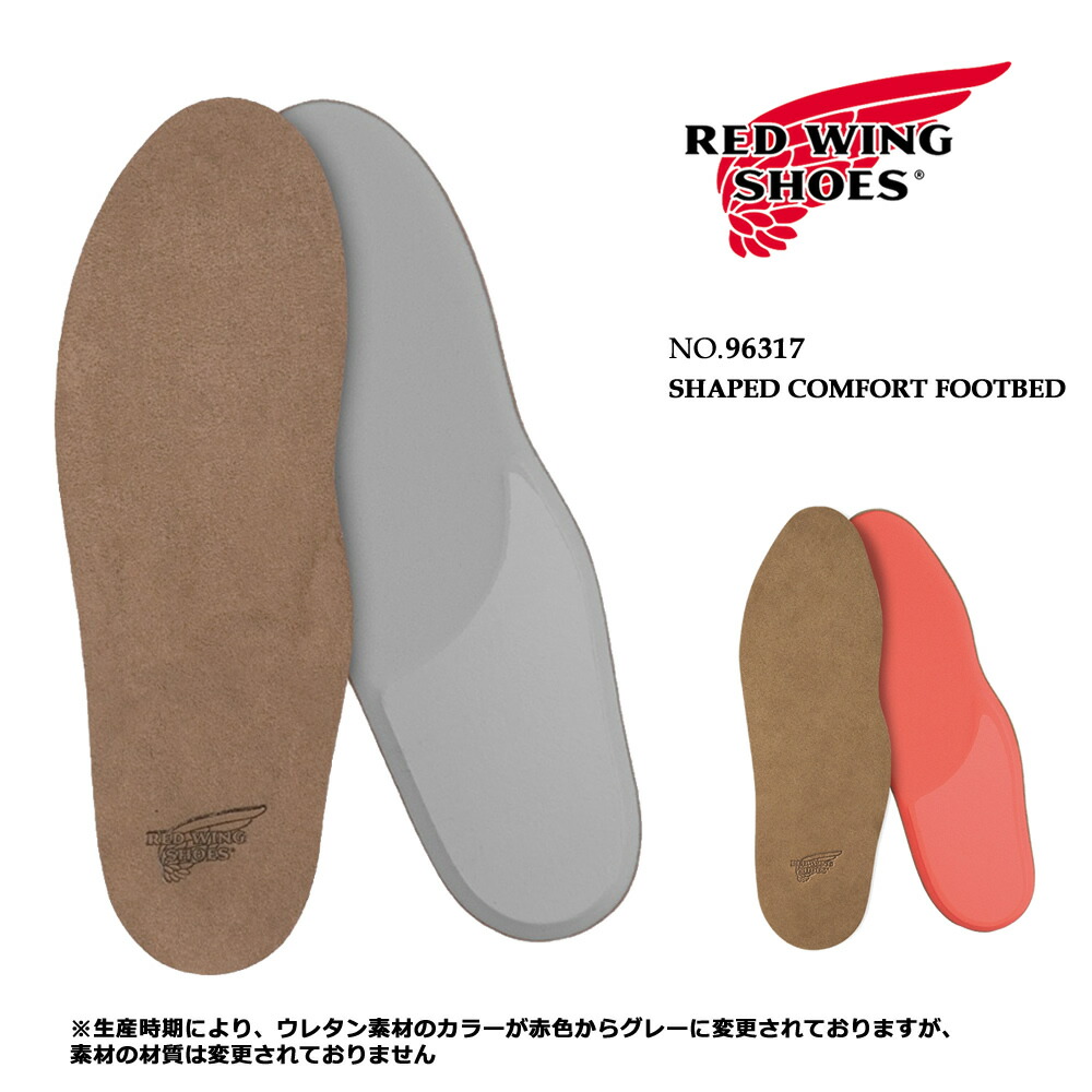 楽天市場】レッドウイング RED WING/インソール/シェイプト