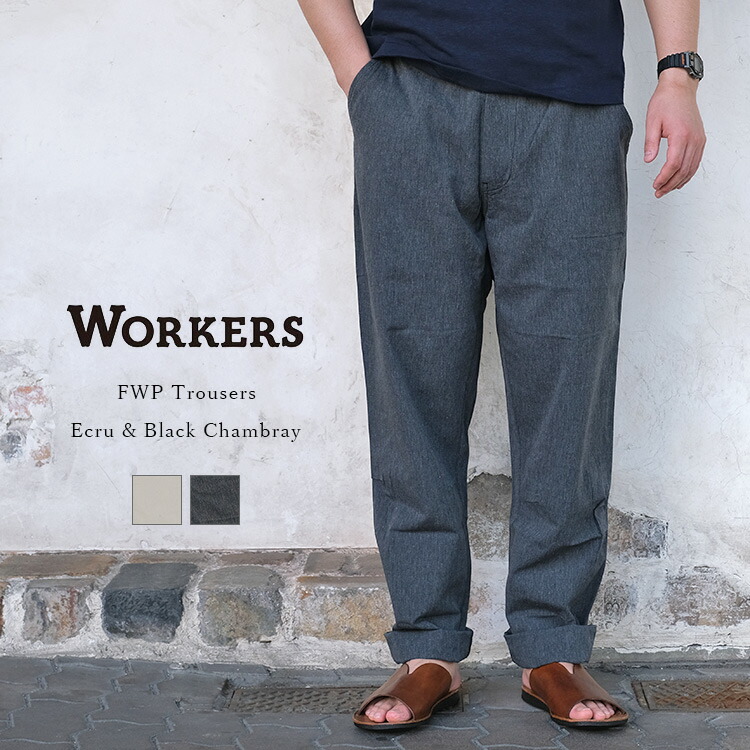 楽天市場】Workers ワーカーズ FWP Trousers FWPトラウザー リネン 日本製 メンズ 〔FL〕 : FLISCO