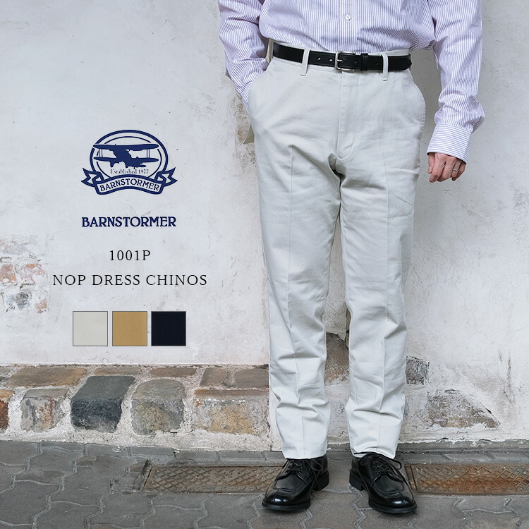 BARNSTORMER バーンストーマー 1001P NOP DRESS CHINOS ノープリーツドレスチノ チノパン ドレスチノ コットン 日本製