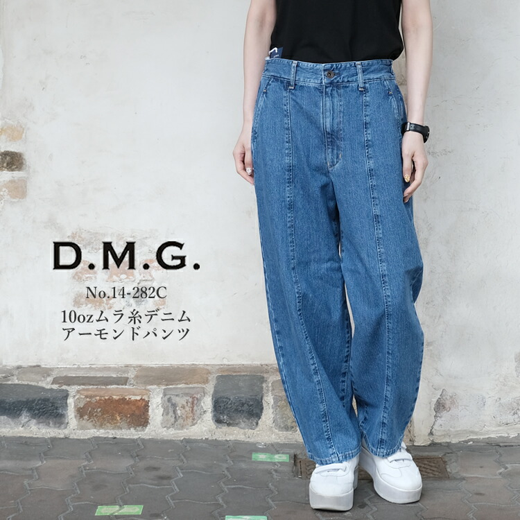 【SP15】ドミンゴ dmg ディーエムジー 10ozムラ糸デニム アーモンドパンツ レディース ボトムス 日本製 ブルー S/M #14-282C