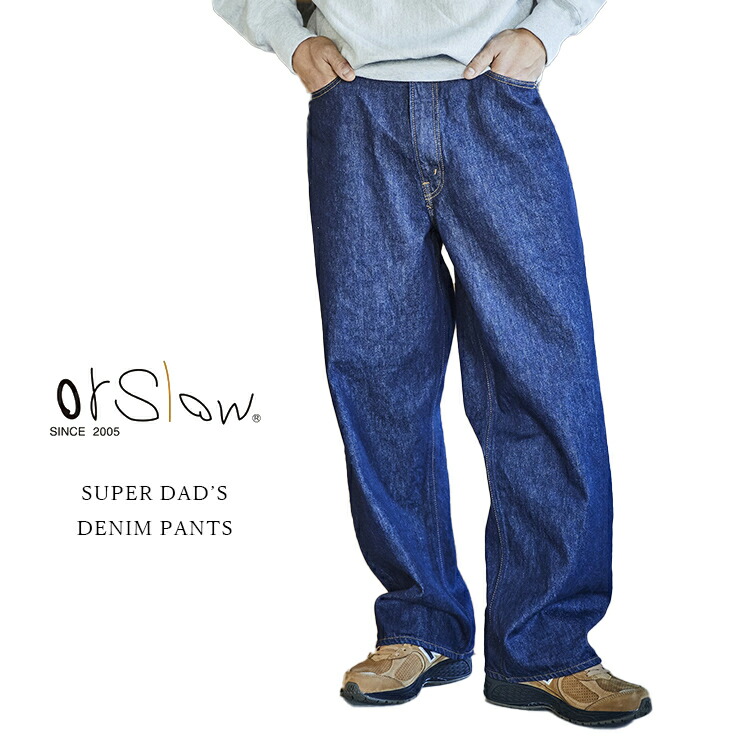 【交換往復送料無料】 orSlow オアスロウ 01-1100W-81 Super DAD'S Denim Pants スーパーダッド デニムパンツ コットン 日本製 メンズ 〔FL〕