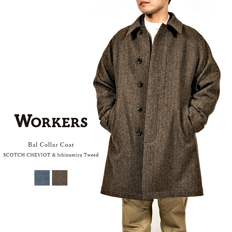 workers プリズナーコート 今更コート。でもこれは買いだよね。WORKERS PRISONER COAT