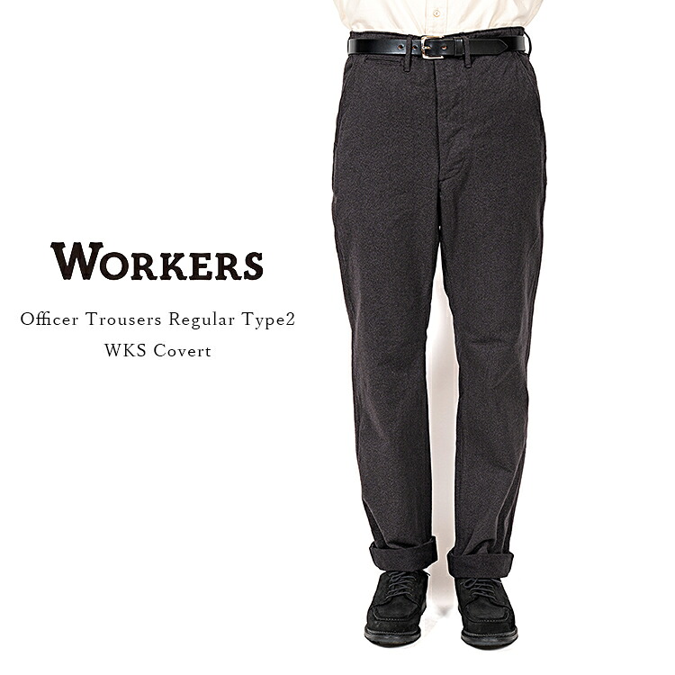 【26年春夏入荷分】Workers ワーカーズ Officer Trousers Regular Fit Type2 オフィサートラウザー レギュラーフィット タイプ2 WKS Covert コバート コットン メンズ 〔FL〕 19,250円