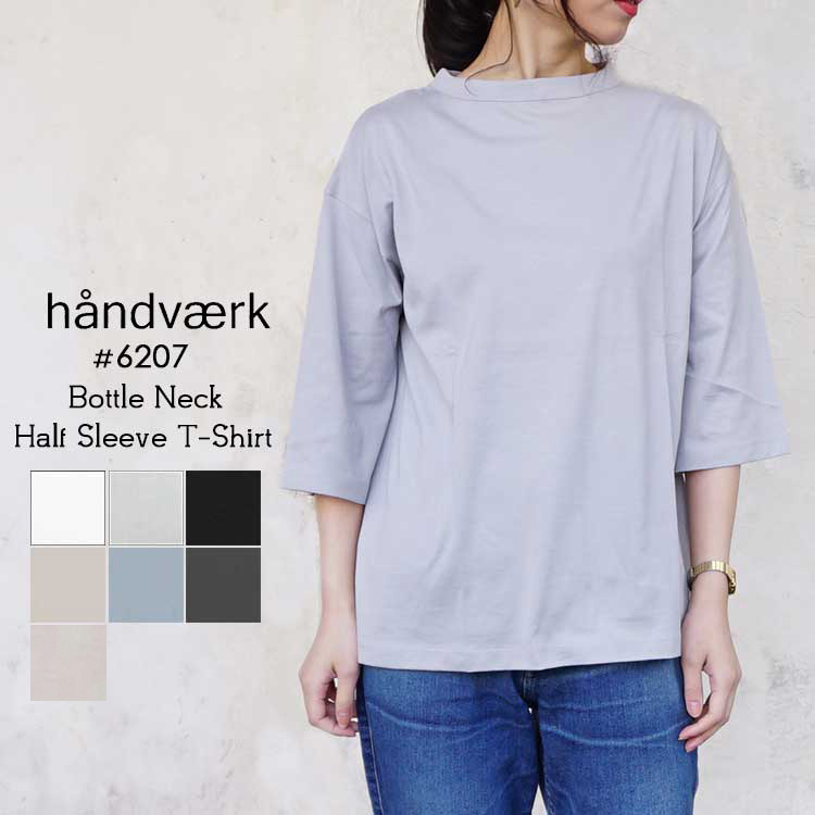 ハンドバーク handvaerk トップス レディース #6207 ボトルネック ハーフスリーブ Tシャツ 無地 コットン100% ホワイト シルバー ブラック スターライトブルー(ブルー系) グレー ベージュ ペルー製