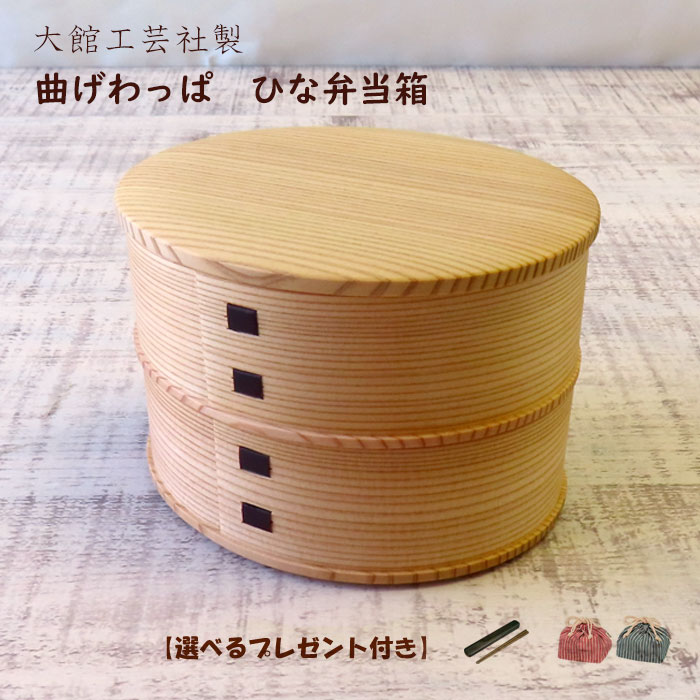 未使用！曲げわっぱ　大館工芸社　お弁当箱　小物入れにも　秋田杉　送料込み 大館曲げわっぱ 弁当箱 | 秋田杉 | 小判 (中) | 大館工芸社