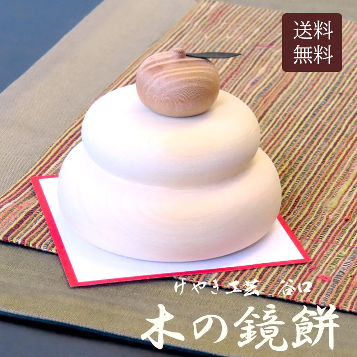木の鏡もち【国産 職人手作り 鏡餅 木製 お正月 お正月飾り インテリア 縁起物 小物 飾り付け 卓上 置物 かわいい かがみもち】