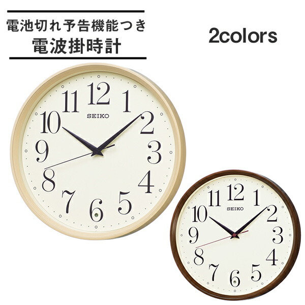 SEIKO　セイコー　電波掛け時計　KX203B 夜でも見える KX203B | 夜でも見える | セイコーウオッチ株式会社