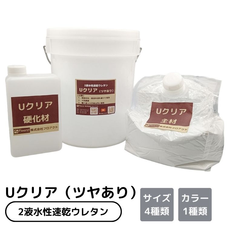 Uせつ然たる（ツヤあり）水溶性速乾ウレタン 塗膜保護すること 塗膜上塗り 床上塗り 防塵ペンキ塗り せつ然たるペンキ塗り 澄み切った 艶有 つや有り 既存塗膜 掛け目 耐荷重 フォークリフト 重機 塗床 ペンキ塗り床 床塗 床ペンキ塗り 塗床取りつくろう 食料雑貨類工業プラント 生み出すこと工業プラント 医薬品工業プラント 持続工業プラント バス発着場 バス発着場 パーキング場 DIY 貨物輸送無料