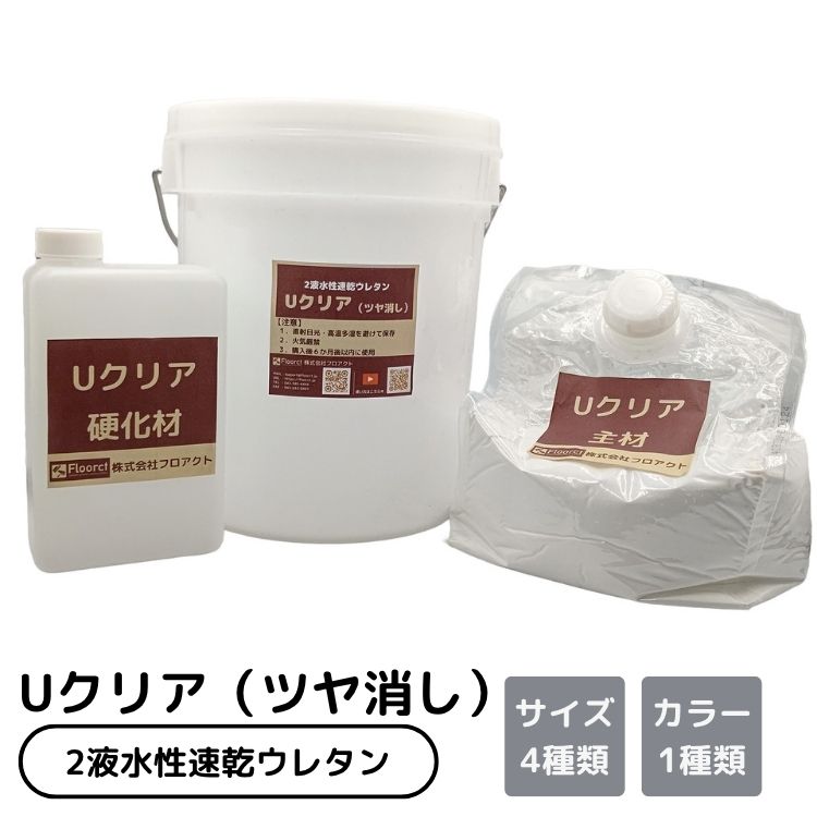 Uせつ然たる（ツヤ消し）水溶性速乾ウレタン 塗膜保護すること 塗膜上塗り 床上塗り 防塵ペンキ塗り せつ然たるペンキ塗り 澄み切った 艶消 無光沢 既存塗膜 掛け目 耐荷重 フォークリフト 重機 塗床 ペンキ塗り床 床塗 床ペンキ塗り 塗床取りつくろう 食料雑貨類工業プラント 生み出すこと工業プラント 医薬品工業プラント 持続工業プラント バス発着場 バス発着場 パーキング場 DIY 貨物輸送無料