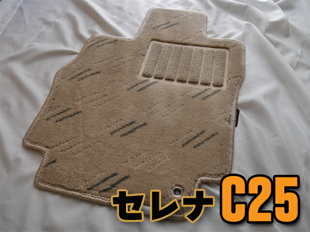 在庫処分！日産 セレナ C25専用ラゲッジマット【ライン入りベージュ】荷台マット◆車種別設計 カーマット 車 フロアカーペット