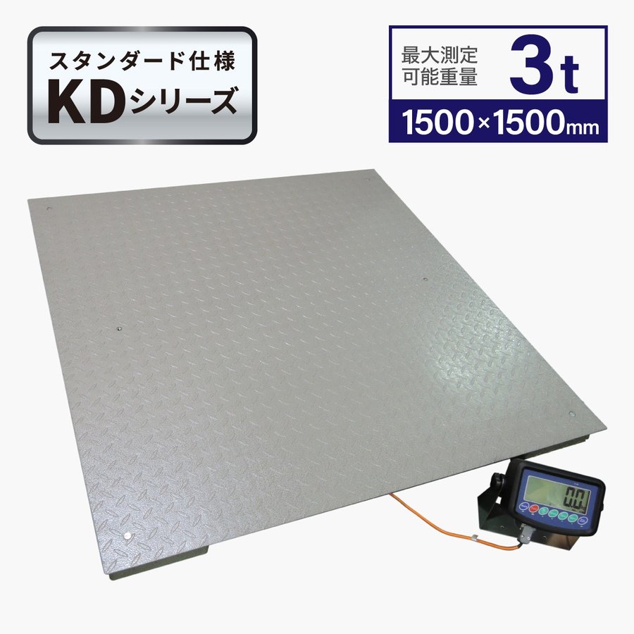 楽天市場】フロアスケール２ｔ 1,200x1,200mm 台はかりKD : 業務用秤の共栄計器 楽天市場店